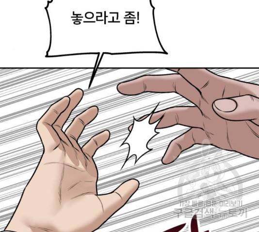 부캐인생 4화 29