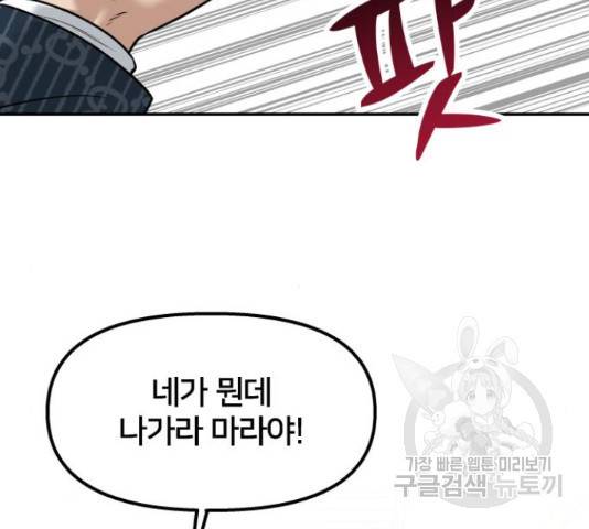 부캐인생 4화 30