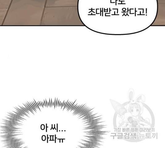 부캐인생 4화 33
