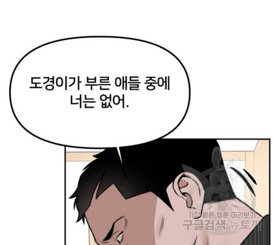 부캐인생 4화 35