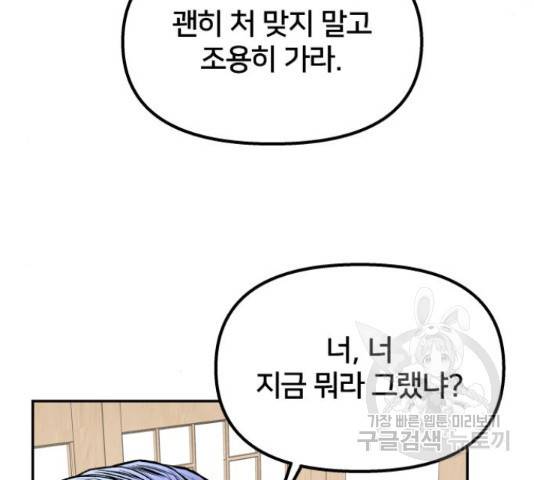 부캐인생 4화 37