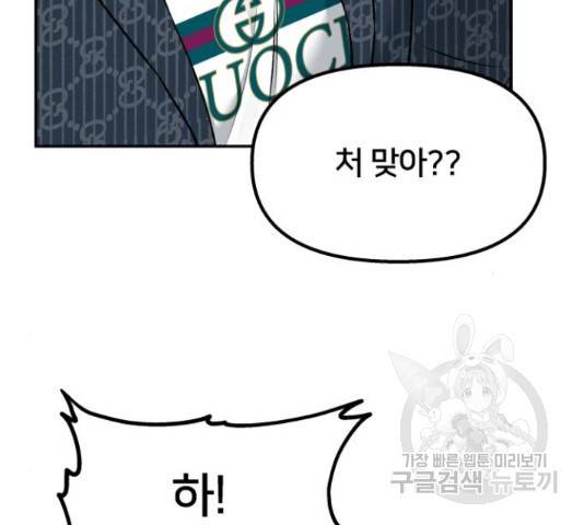 부캐인생 4화 39