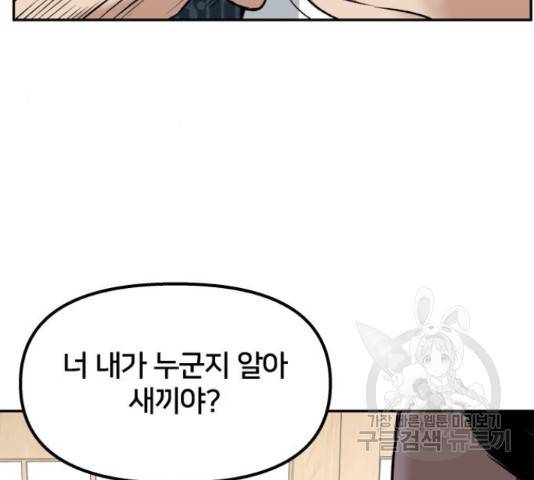 부캐인생 4화 41