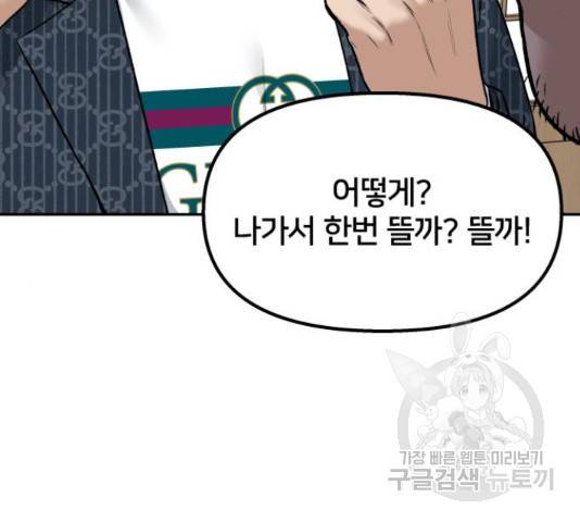 부캐인생 4화 43