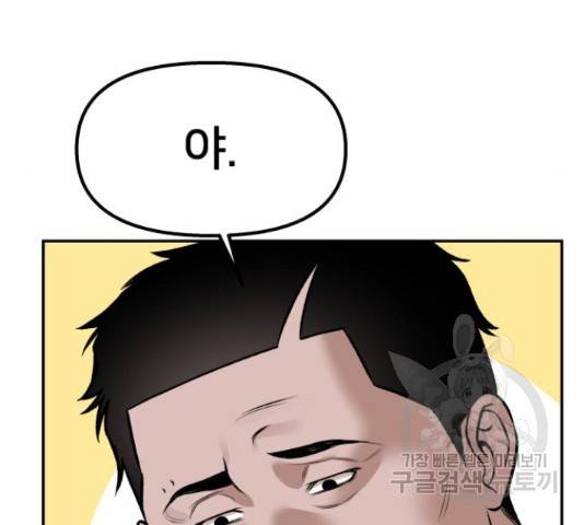 부캐인생 4화 44