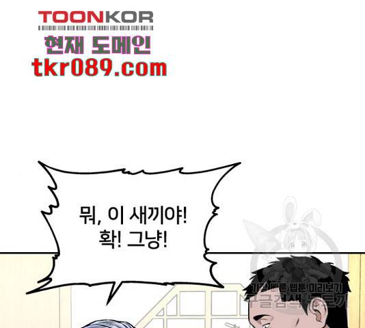 부캐인생 4화 46