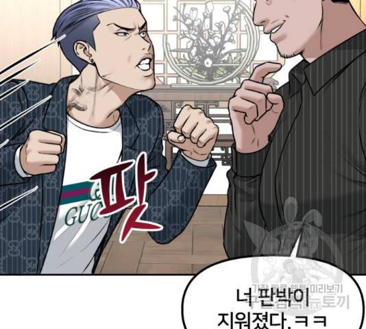 부캐인생 4화 47
