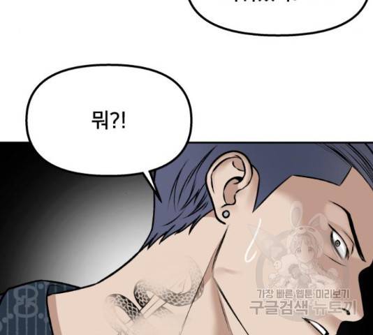 부캐인생 4화 48