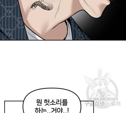 부캐인생 4화 49