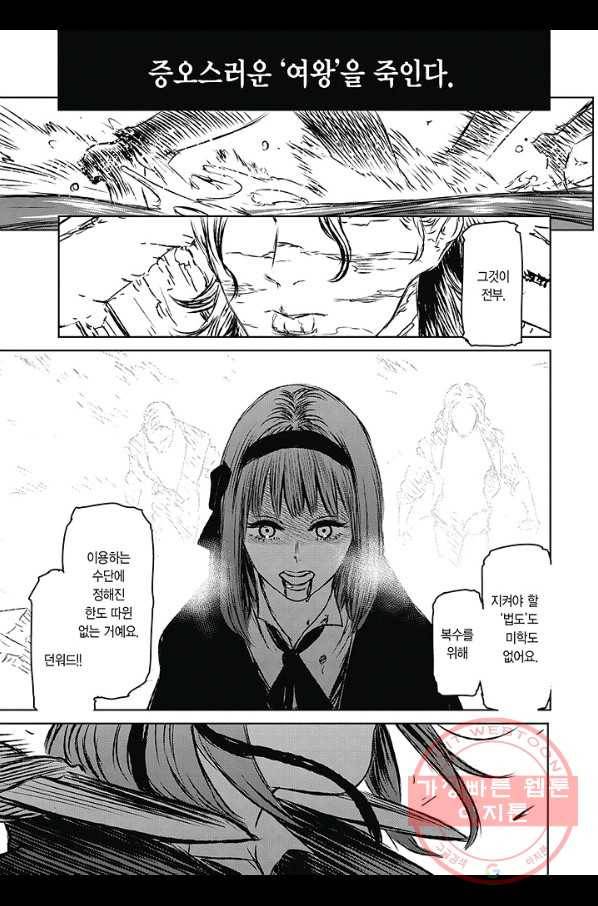마녀와 야수 45화 24