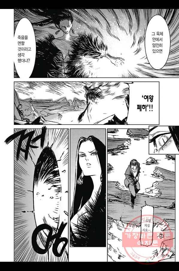 마녀와 야수 45화 31
