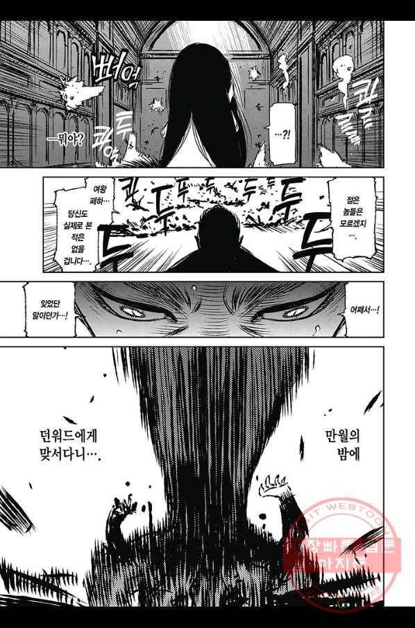 마녀와 야수 45화 32
