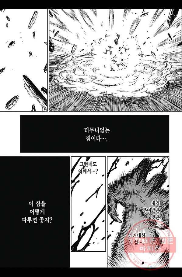 마녀와 야수 45화 46