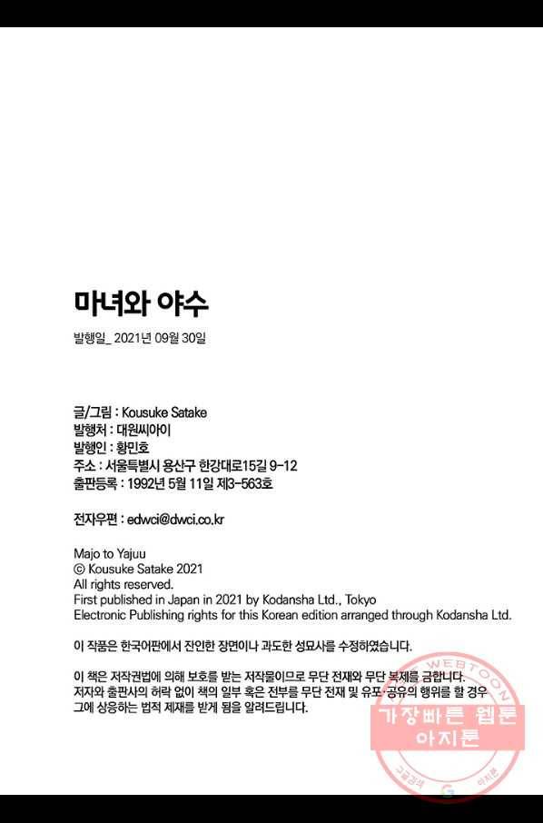 마녀와 야수 45화 50