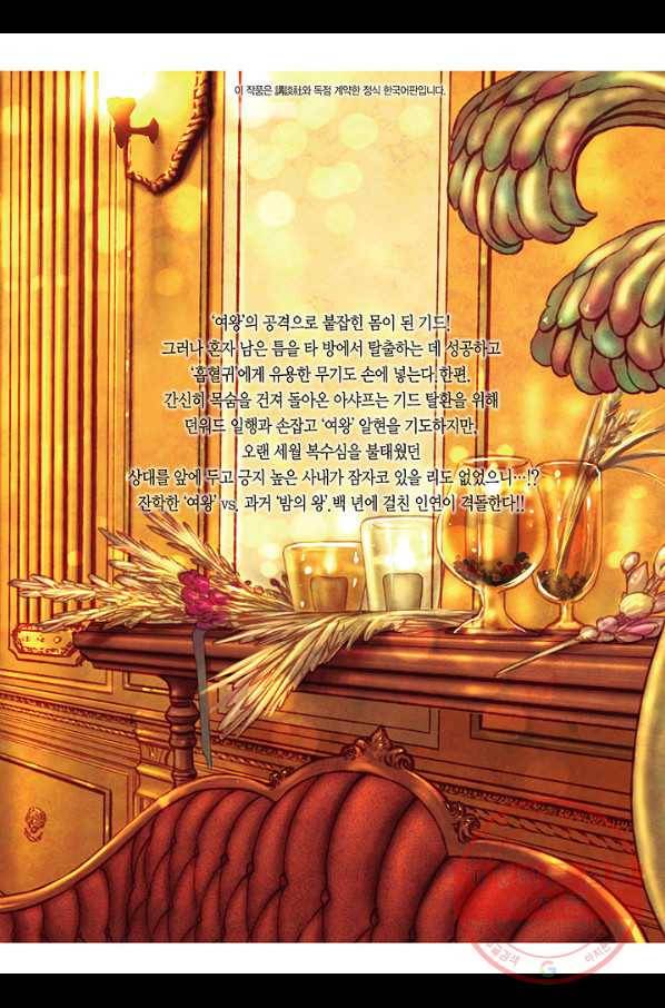 마녀와 야수 45화 51