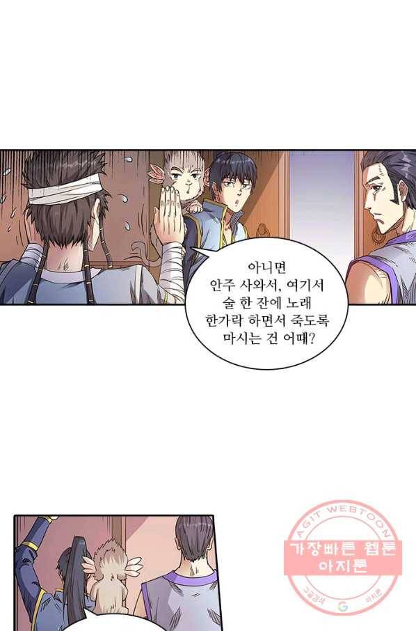환생요마 41화 1
