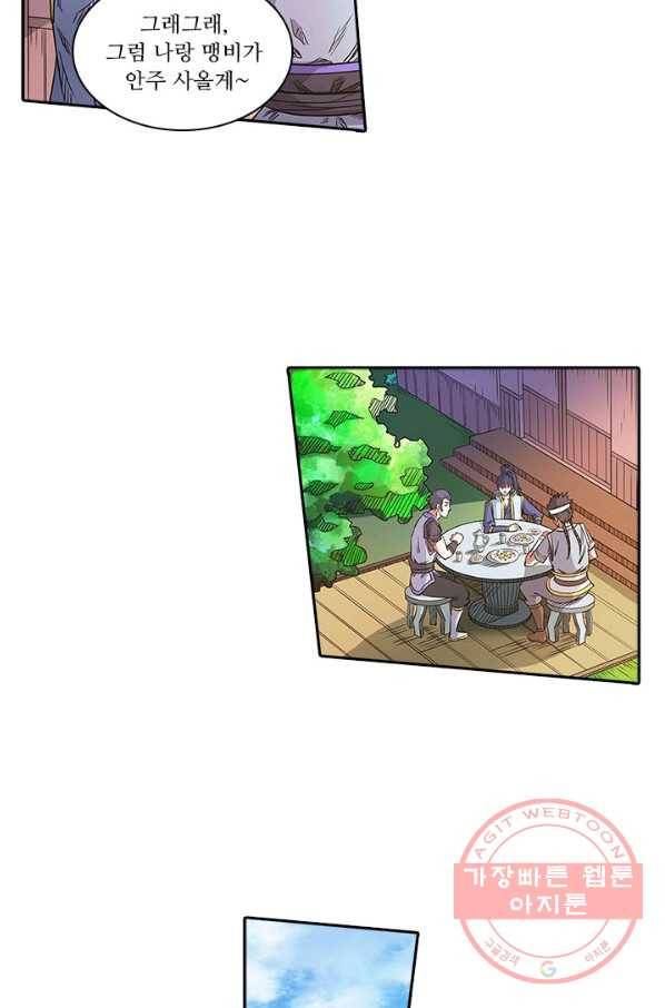 환생요마 41화 2