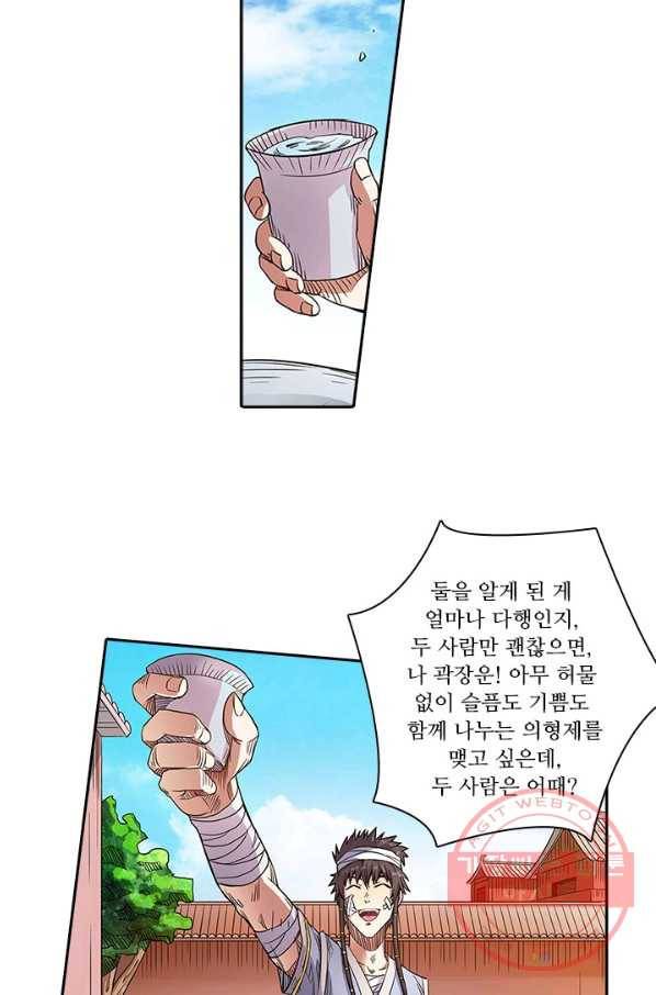 환생요마 41화 3