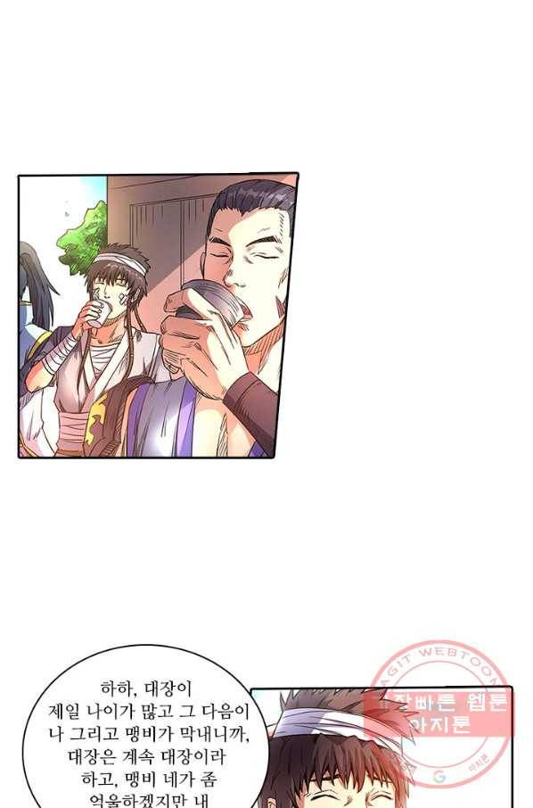 환생요마 41화 6