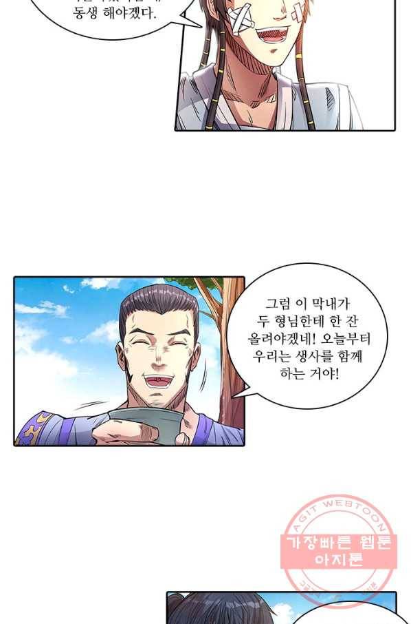 환생요마 41화 7