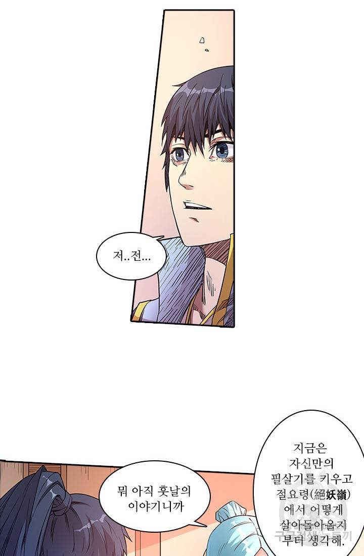 환생요마 42화 2