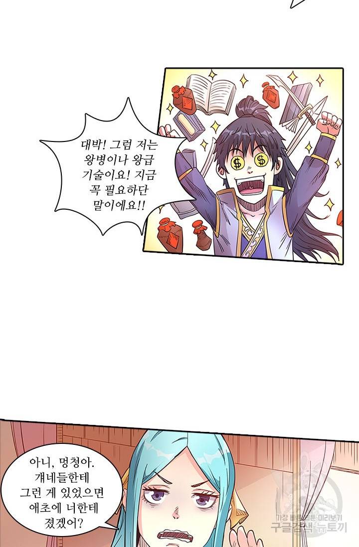 환생요마 42화 4