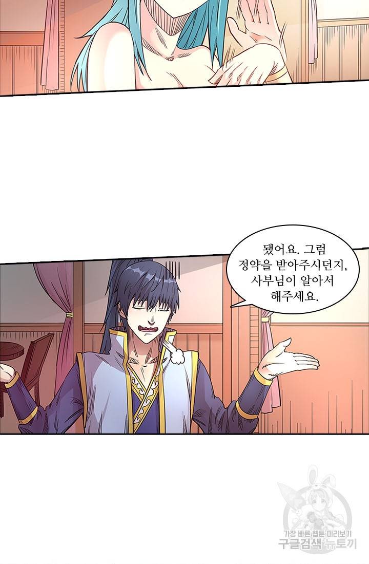 환생요마 42화 5