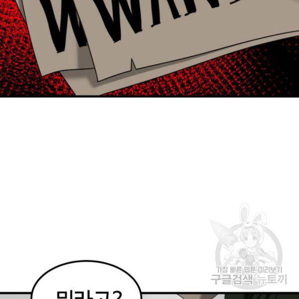 히어로 킬러 59화 5
