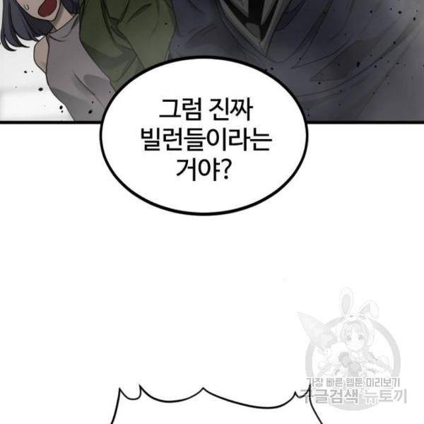 히어로 킬러 59화 7