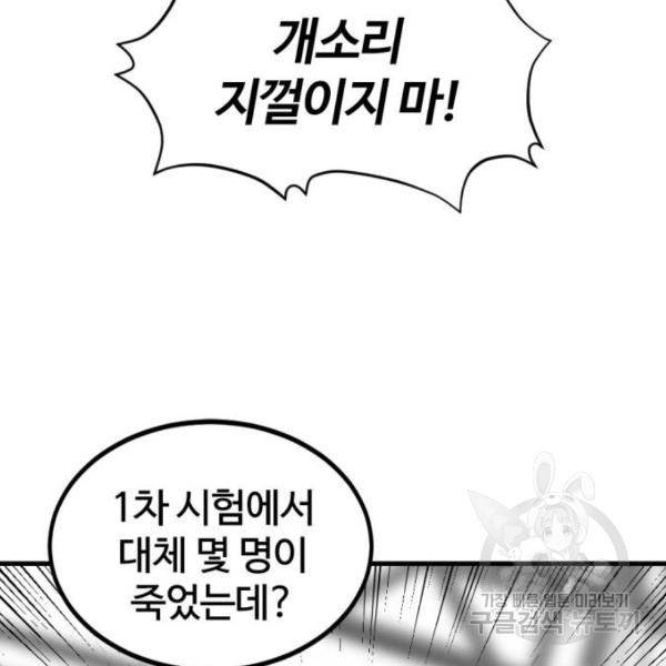 히어로 킬러 59화 8