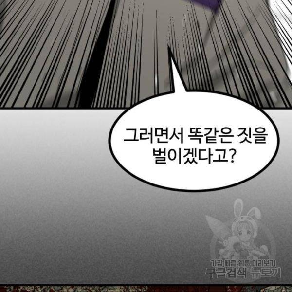 히어로 킬러 59화 10