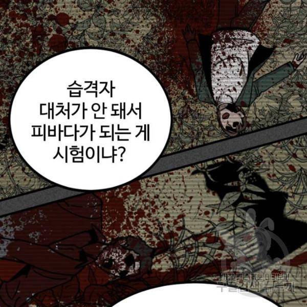 히어로 킬러 59화 11