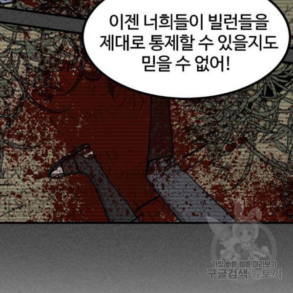 히어로 킬러 59화 12