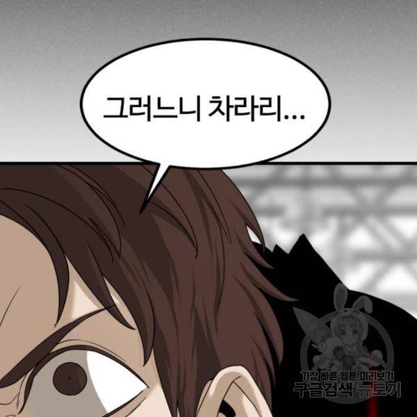 히어로 킬러 59화 13