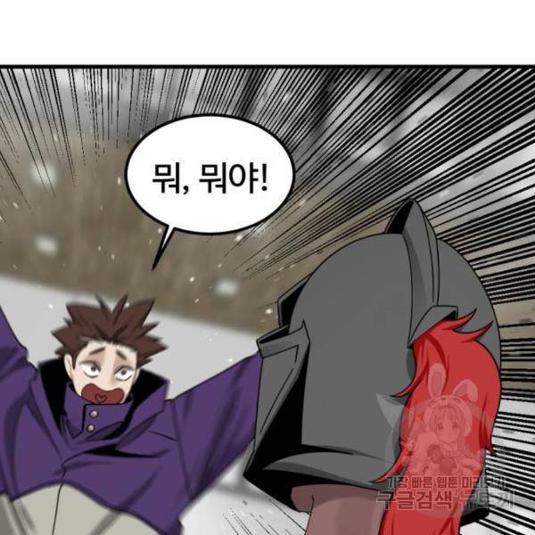 히어로 킬러 59화 16
