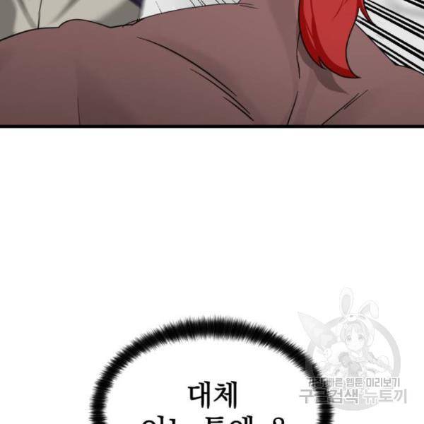 히어로 킬러 59화 17