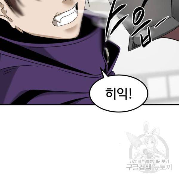 히어로 킬러 59화 23
