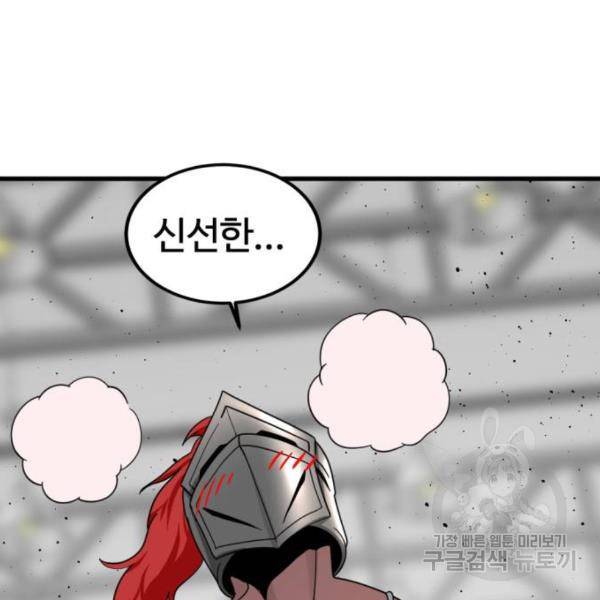 히어로 킬러 59화 24