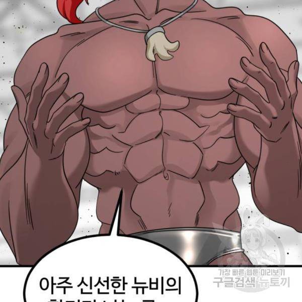 히어로 킬러 59화 25