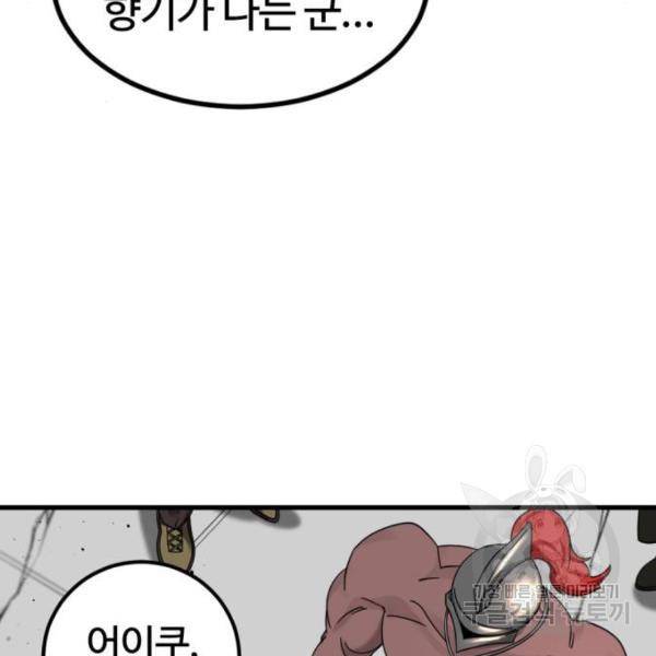 히어로 킬러 59화 26