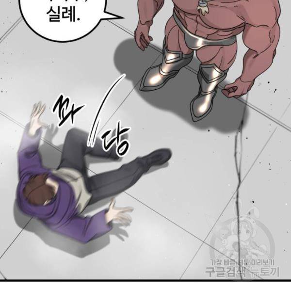 히어로 킬러 59화 27
