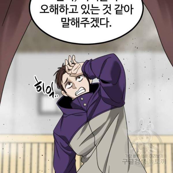 히어로 킬러 59화 29
