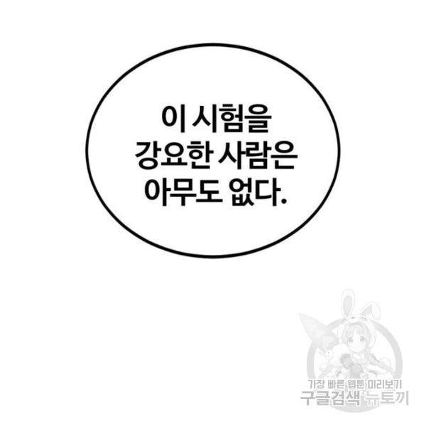 히어로 킬러 59화 31