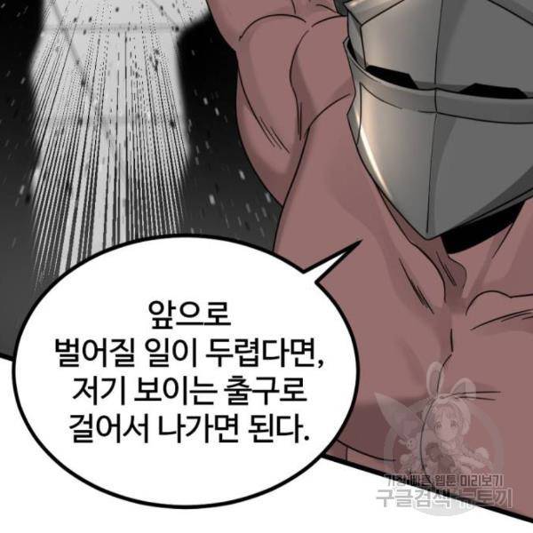 히어로 킬러 59화 33