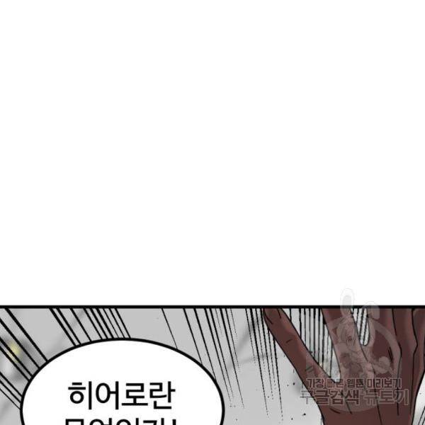 히어로 킬러 59화 36