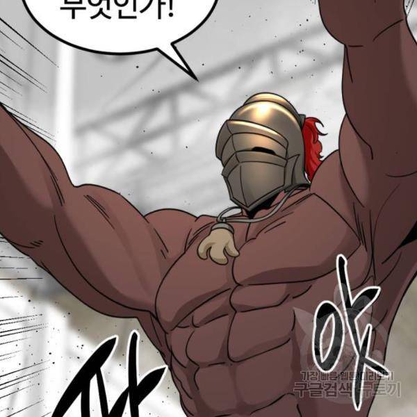 히어로 킬러 59화 37