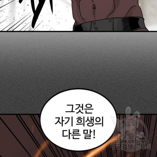 히어로 킬러 59화 38
