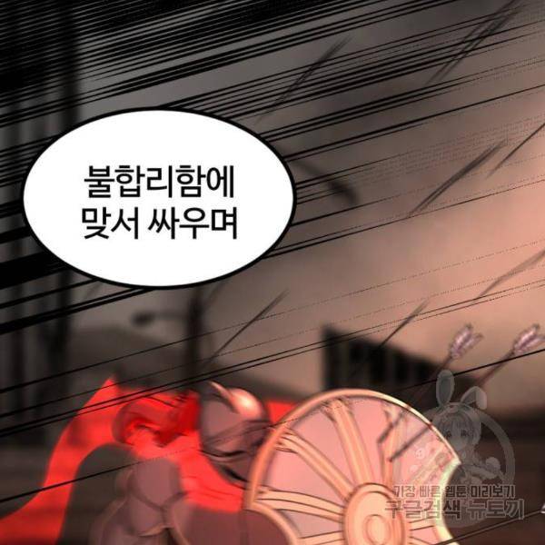 히어로 킬러 59화 41
