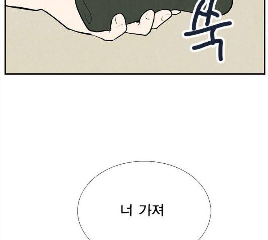 세기말 풋사과 보습학원 64화 2