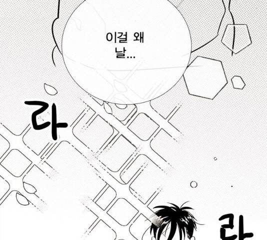 세기말 풋사과 보습학원 64화 8